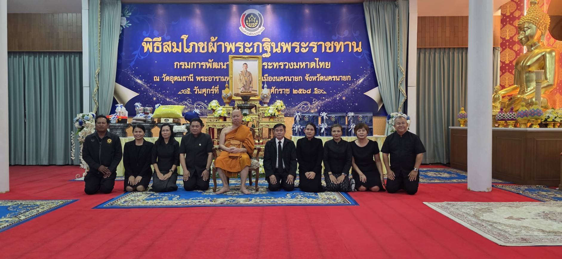 📣พช.มุกดาหาร ร่วมพิธีสมโภชผ้าพระกฐินพระราชทาน