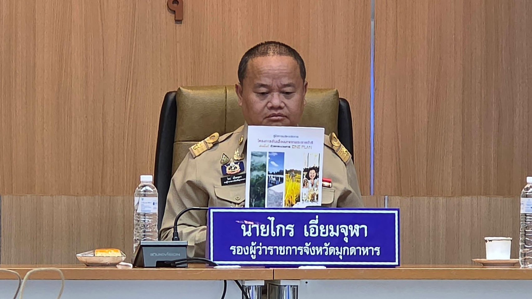 พช.มุกดาหาร ร่วมรับมอบคู่มือ One Plan สนับสนุนการขับเคลื่อนโครงการอันเนื่องมาจากพระราชดำริ