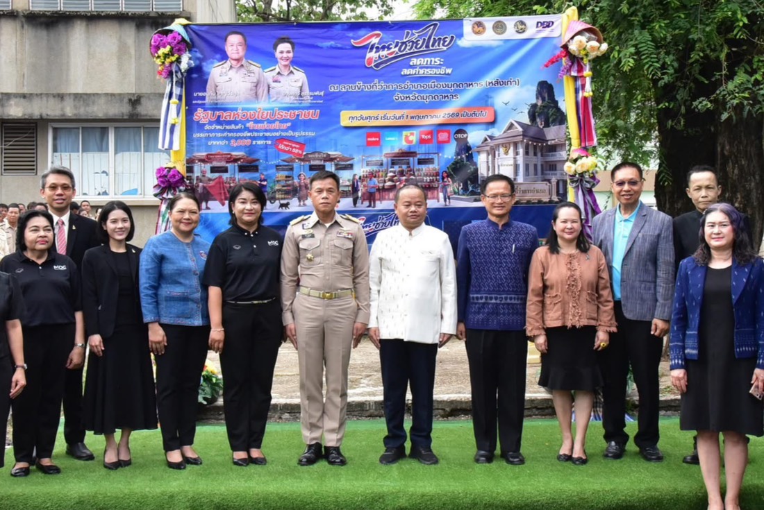 🛣️พช.มุกดาหาร🛍️ ปักหมุดของถูก‼️ชวนช้อปงาน "ไทยช่วยไทย" สินค้าห้างดัง-OTOP-โคกหนองนา ลดกระหน่ำทุกวันศุกร์ตลอดเดือนพฤษภาคมนี้