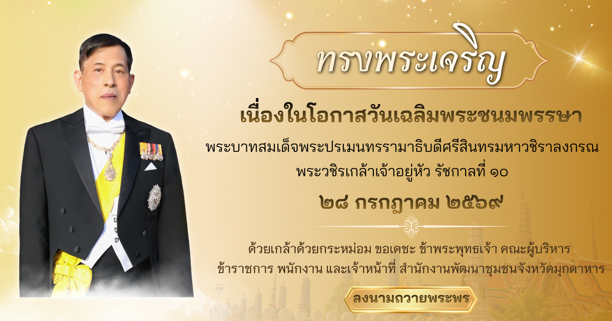 28 กรกฎาคม 2569