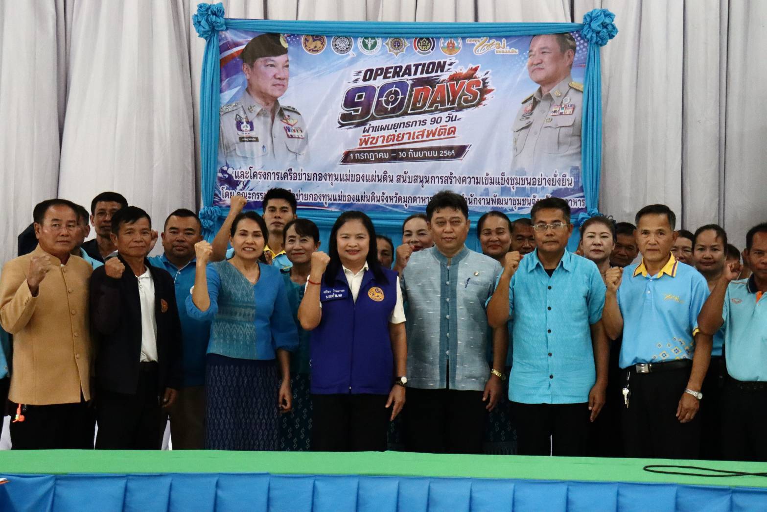 เครือข่ายกองทุนแม่ของแผ่นดินจังหวัดมุกดาหาร ร่วมกับ พช.มุกดาหาร จัดประชุมสัญจรพร้อม เปิดปฏิบัติการ "Operation 90 Days ผ่านแผนยุทธการ 90 วัน พิฆาตยาเสพติด" สร้างความเข้าใจกองทุนแม่ของแผ่นดินอำเภอหว้านใหญ่
