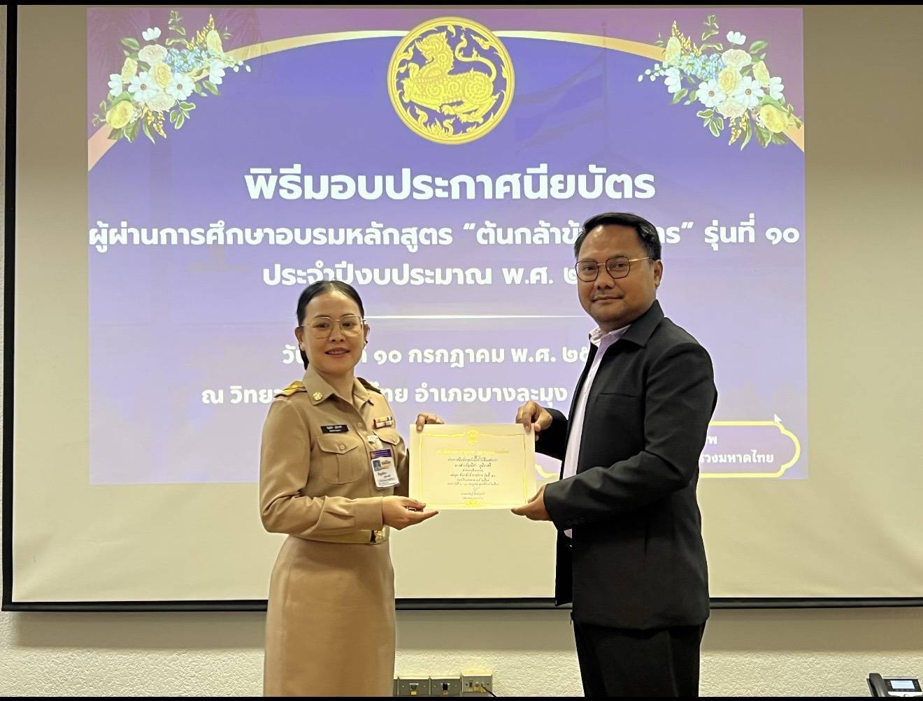 พช.มุกดาหาร ร่วมโครงการศึกษาอบรมหลักสูตร ต้นกล้าข้าราชการรุ่นที่ 10 ประจำปีงบประมาณ พ.ศ. 2569